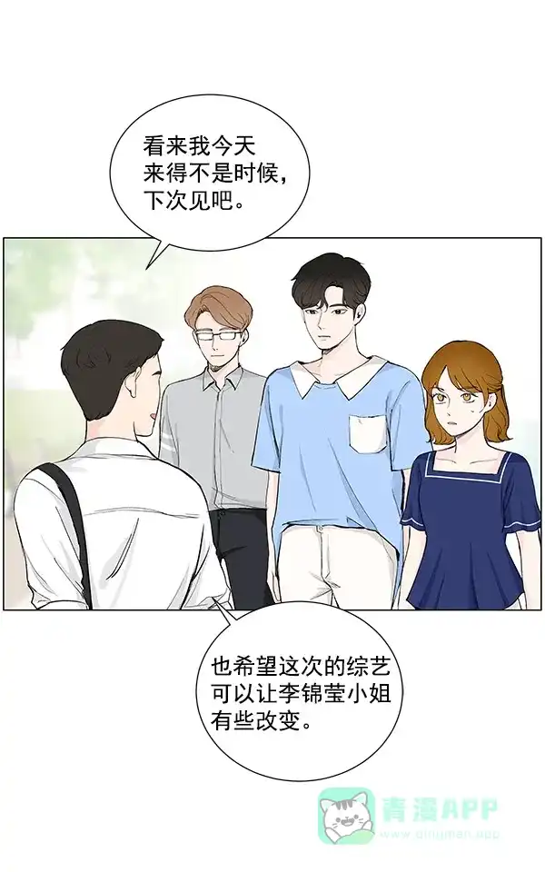 《所以和黑粉结婚了》第27话 第49页