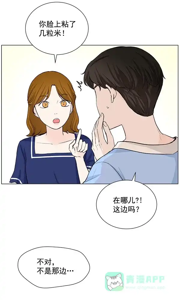 《所以和黑粉结婚了》第27话 第68页