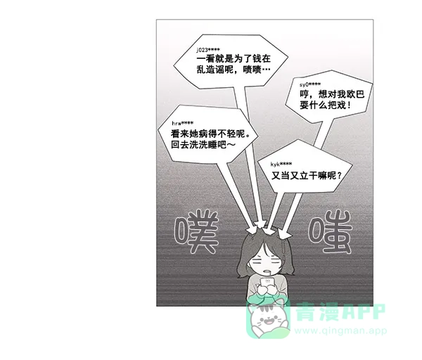 《所以和黑粉结婚了》第27话 第41页