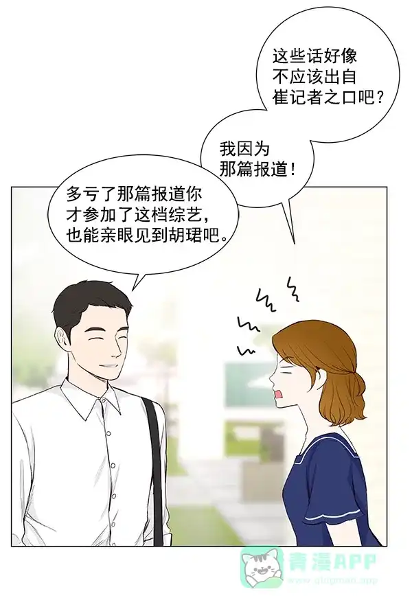 《所以和黑粉结婚了》第27话 第40页