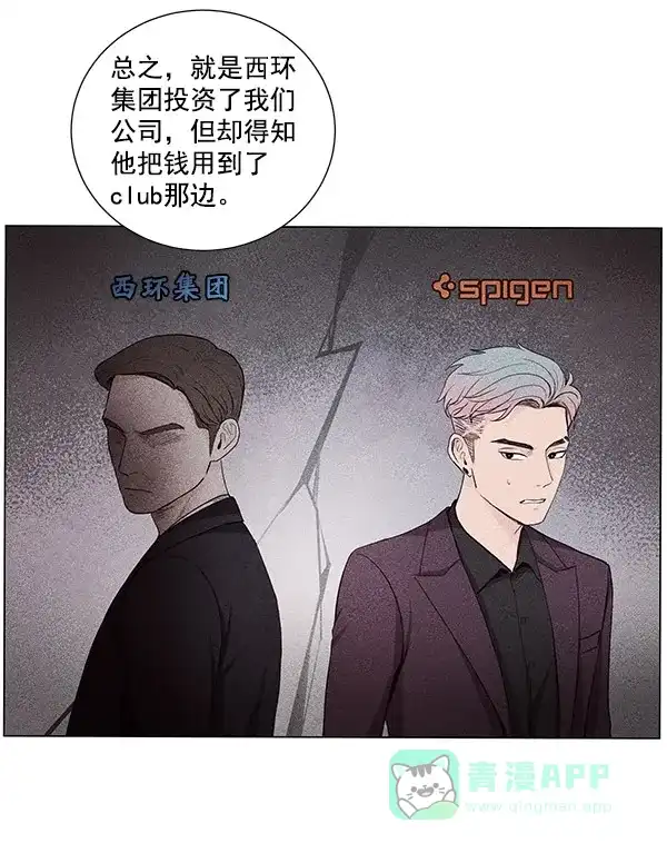 《所以和黑粉结婚了》第27话 第25页