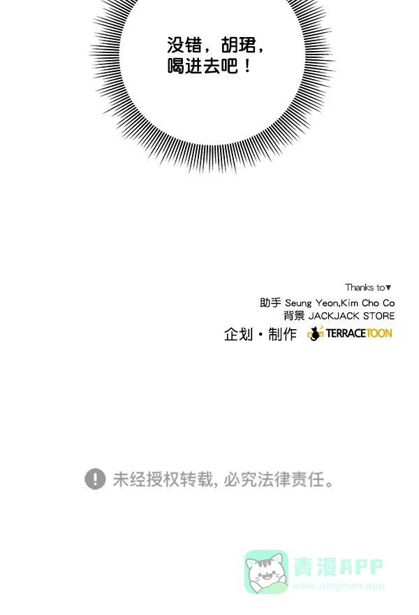 《所以和黑粉结婚了》第27话 第79页