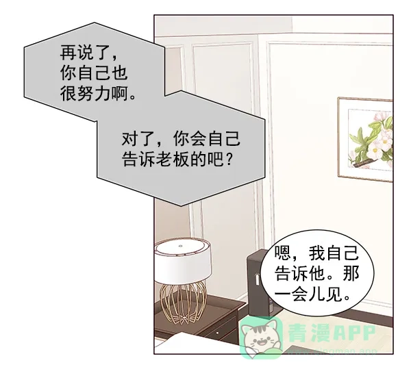 《所以和黑粉结婚了》第27话 第10页