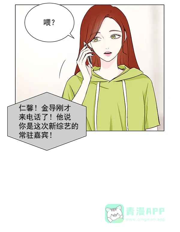 《所以和黑粉结婚了》第27话 第6页