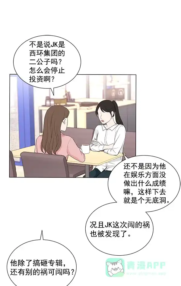 《所以和黑粉结婚了》第27话 第22页