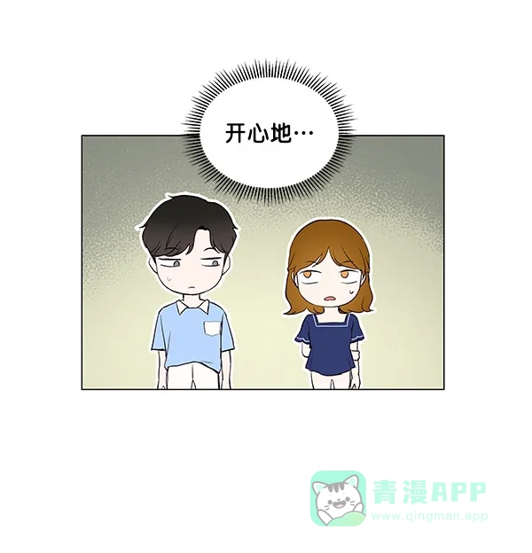 《所以和黑粉结婚了》第27话 第32页