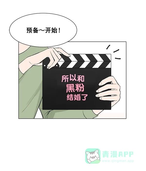 《所以和黑粉结婚了》第27话 第61页