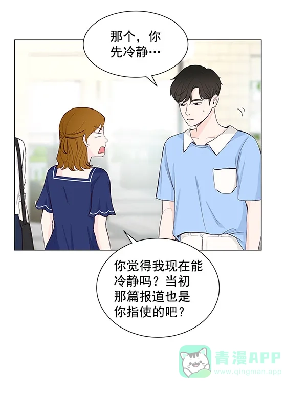 《所以和黑粉结婚了》第27话 第45页