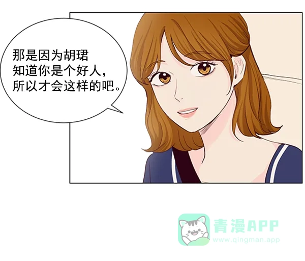 《所以和黑粉结婚了》第28话 第48页