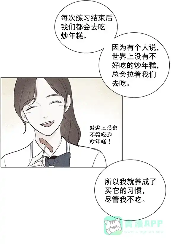 《所以和黑粉结婚了》第28话 第71页