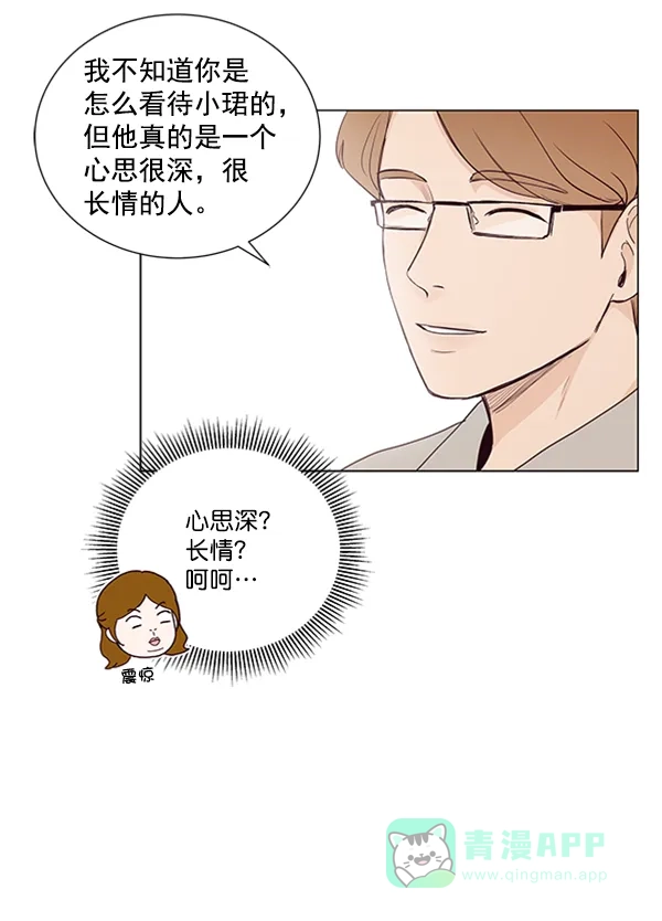 《所以和黑粉结婚了》第28话 第31页
