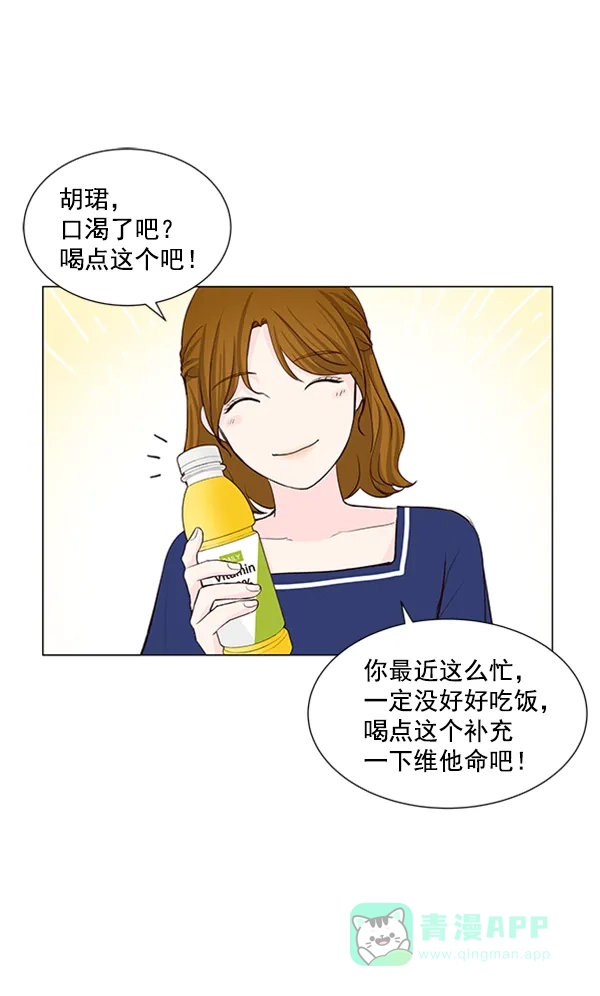 《所以和黑粉结婚了》第28话 第1页