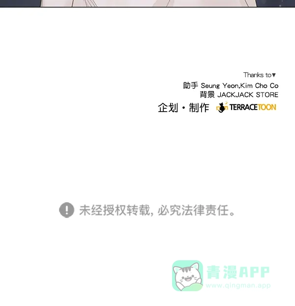 《所以和黑粉结婚了》第28话 第88页