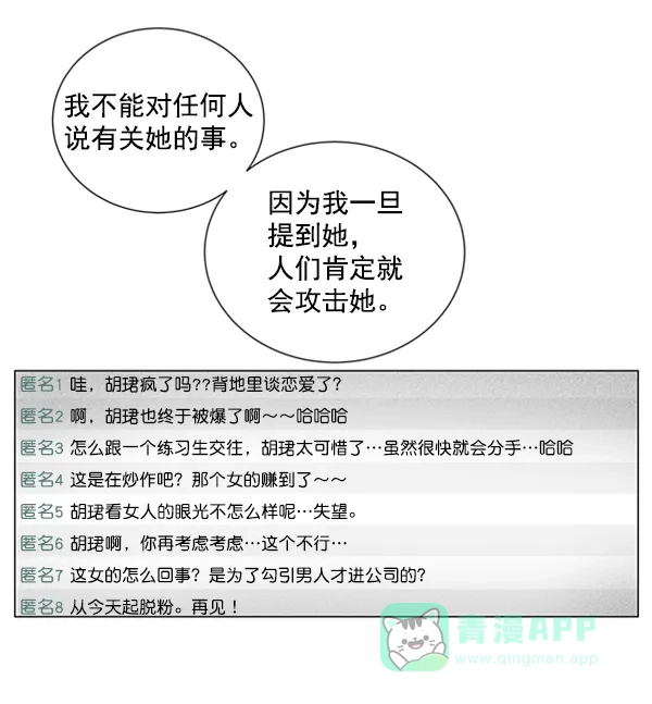《所以和黑粉结婚了》第28话 第72页