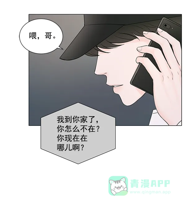 《所以和黑粉结婚了》第28话 第85页