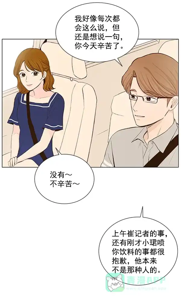 《所以和黑粉结婚了》第28话 第28页