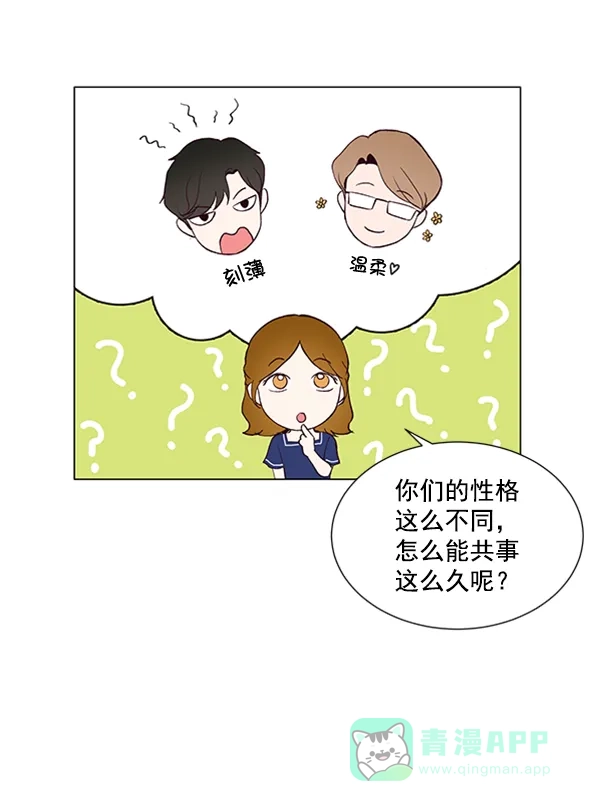 《所以和黑粉结婚了》第28话 第30页