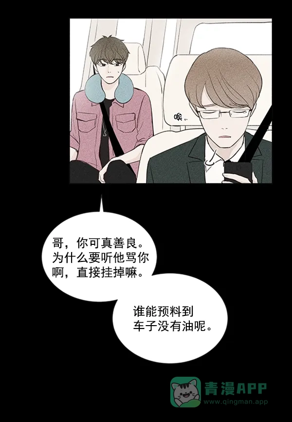 《所以和黑粉结婚了》第28话 第43页