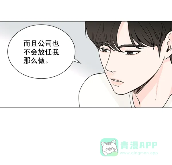 《所以和黑粉结婚了》第28话 第73页