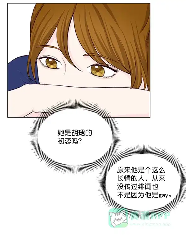 《所以和黑粉结婚了》第28话 第76页
