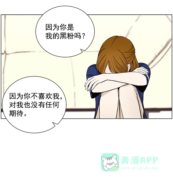 《所以和黑粉结婚了》第28话 第78页
