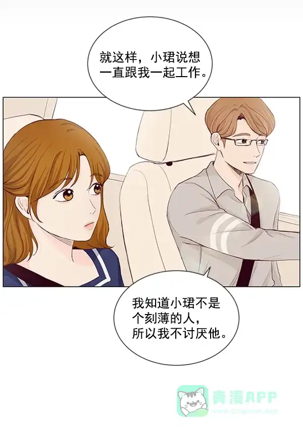 《所以和黑粉结婚了》第28话 第47页