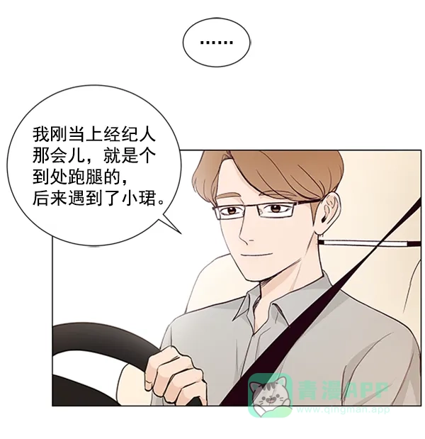 《所以和黑粉结婚了》第28话 第32页