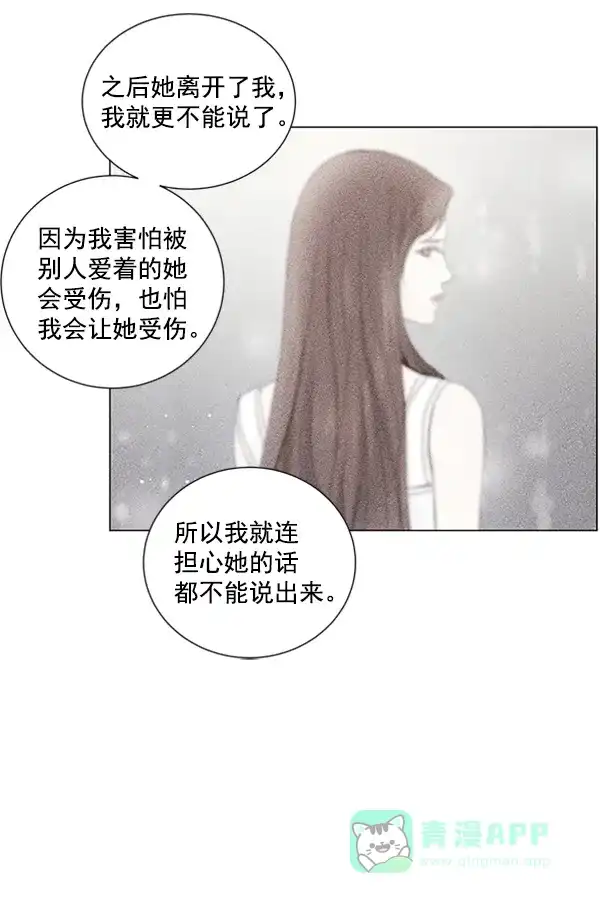 《所以和黑粉结婚了》第28话 第75页