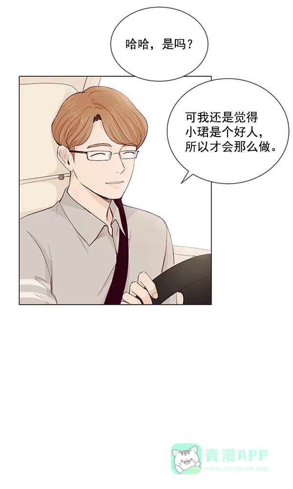 《所以和黑粉结婚了》第28话 第49页
