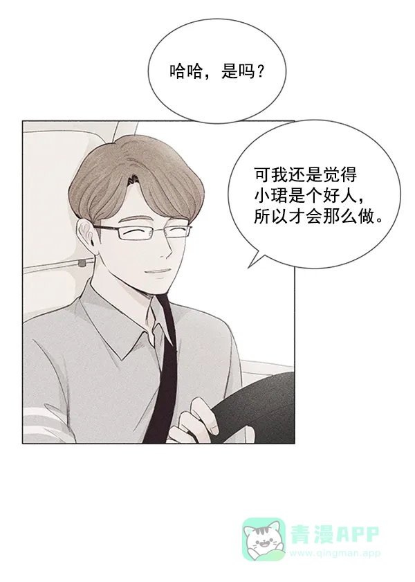 《所以和黑粉结婚了》第28话 第53页