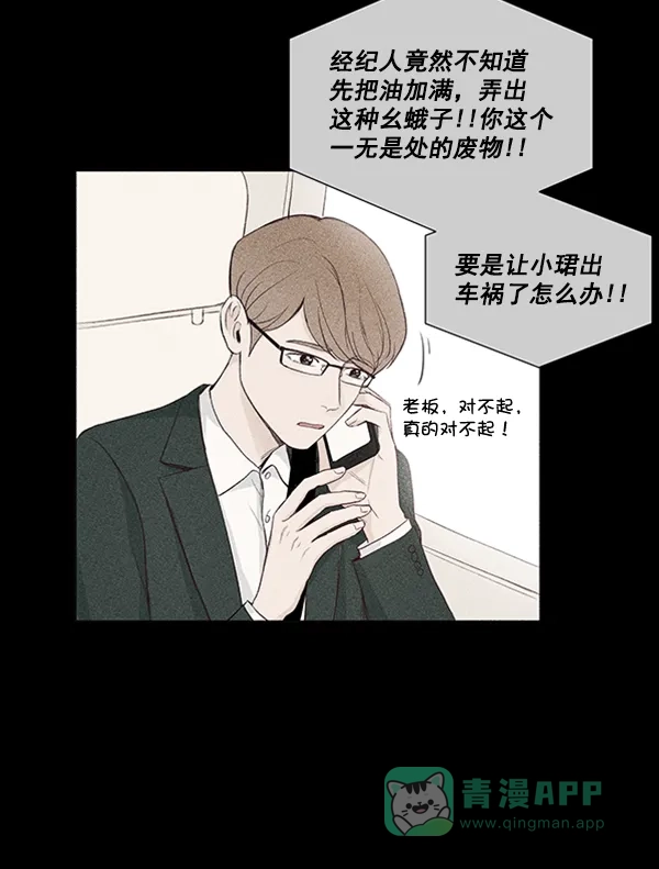 《所以和黑粉结婚了》第28话 第42页