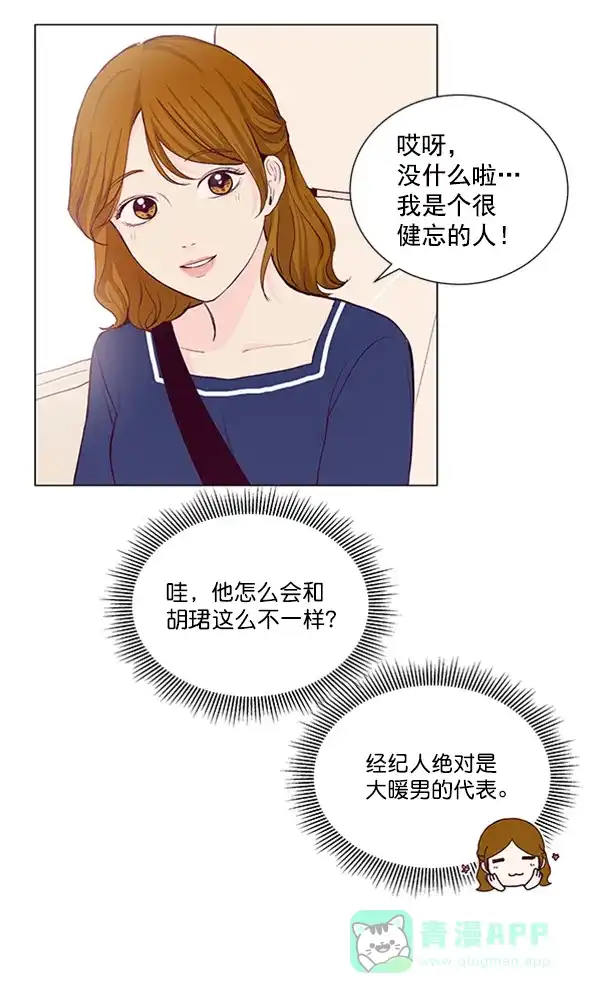《所以和黑粉结婚了》第28话 第29页
