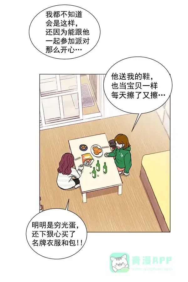 《所以和黑粉结婚了》第2话 第35页