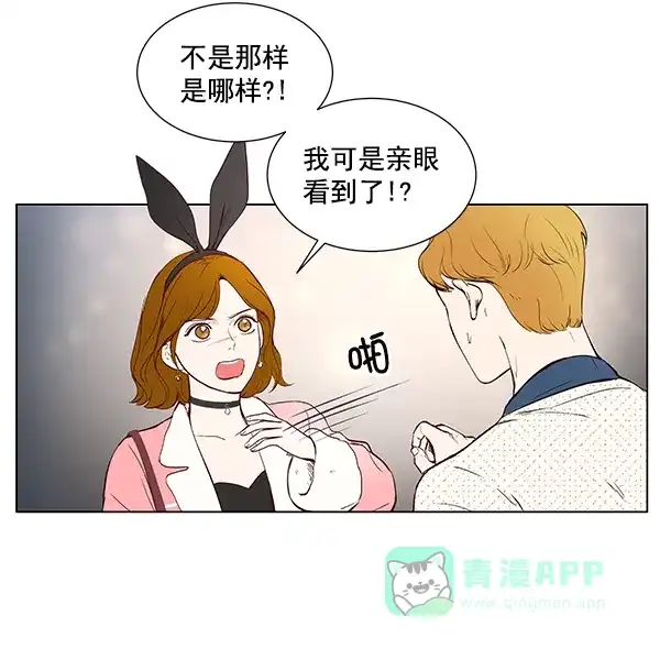 《所以和黑粉结婚了》第2话 第20页
