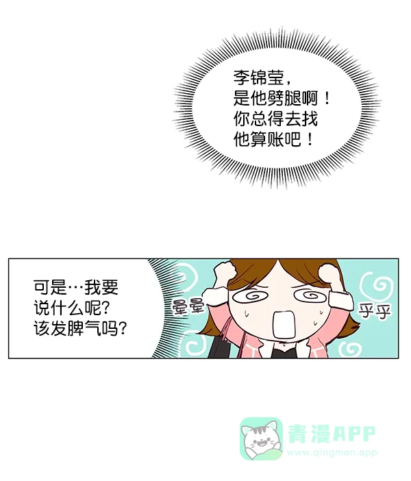 《所以和黑粉结婚了》第2话 第6页
