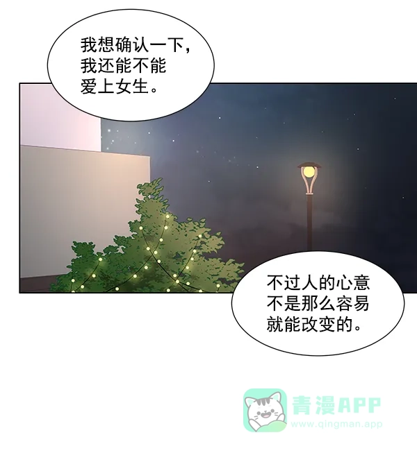 《所以和黑粉结婚了》第2话 第23页