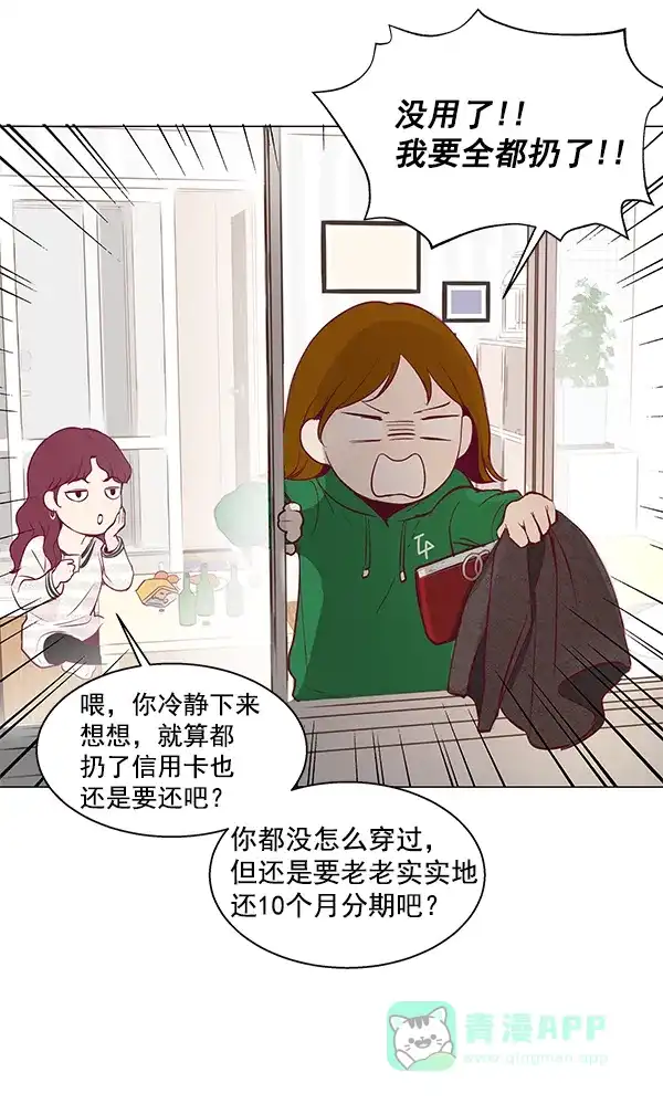 《所以和黑粉结婚了》第2话 第37页