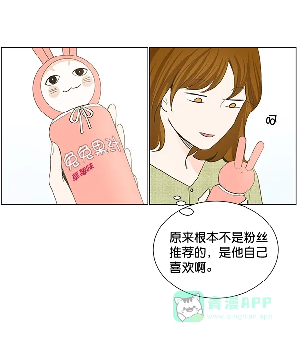 《所以和黑粉结婚了》第29话 第6页