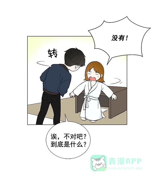 《所以和黑粉结婚了》第29话 第70页