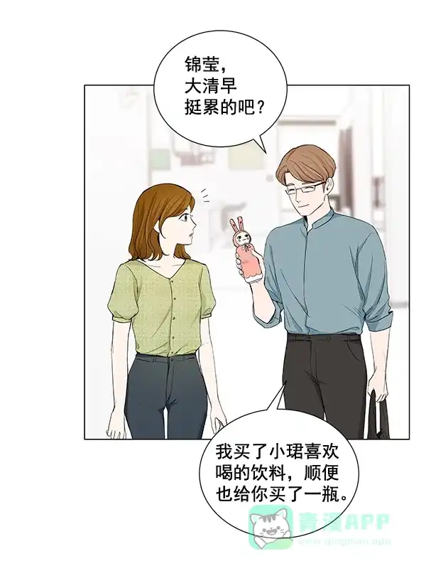 《所以和黑粉结婚了》第29话 第4页