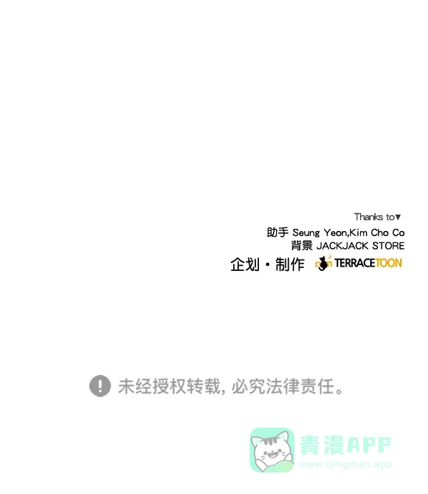 《所以和黑粉结婚了》第29话 第76页