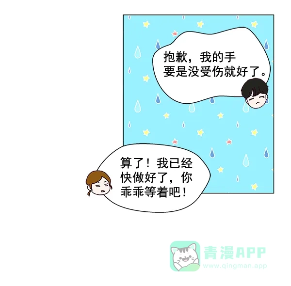 《所以和黑粉结婚了》第29话 第48页