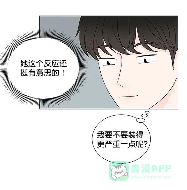 《所以和黑粉结婚了》第29话 第41页
