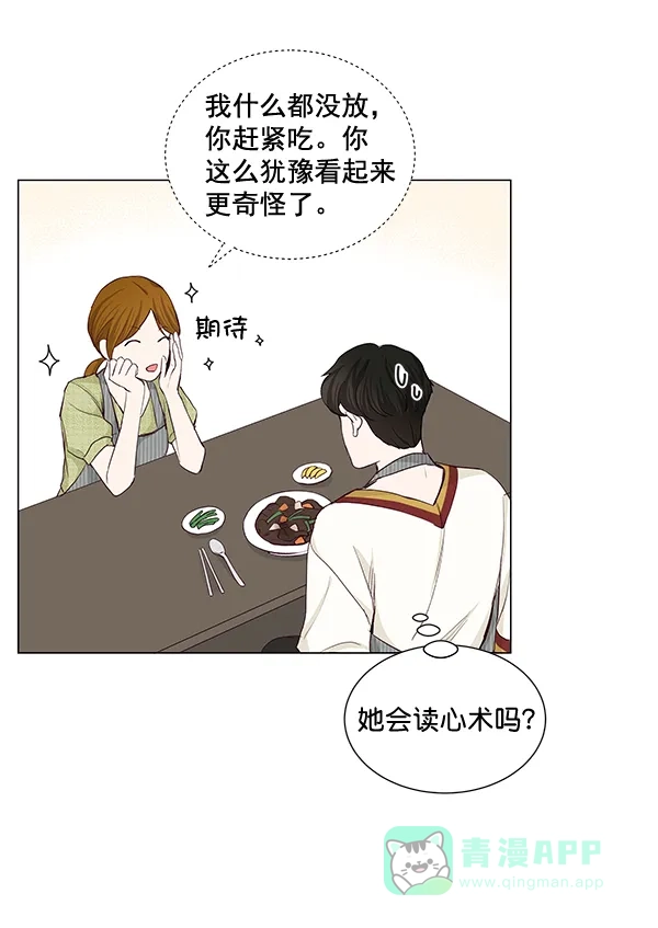 《所以和黑粉结婚了》第29话 第51页