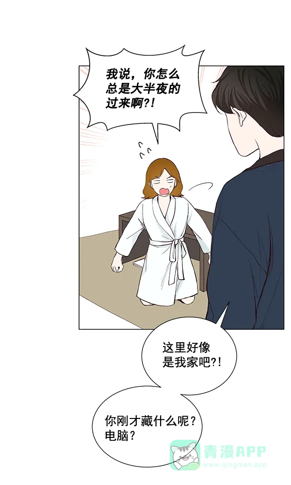 《所以和黑粉结婚了》第29话 第68页