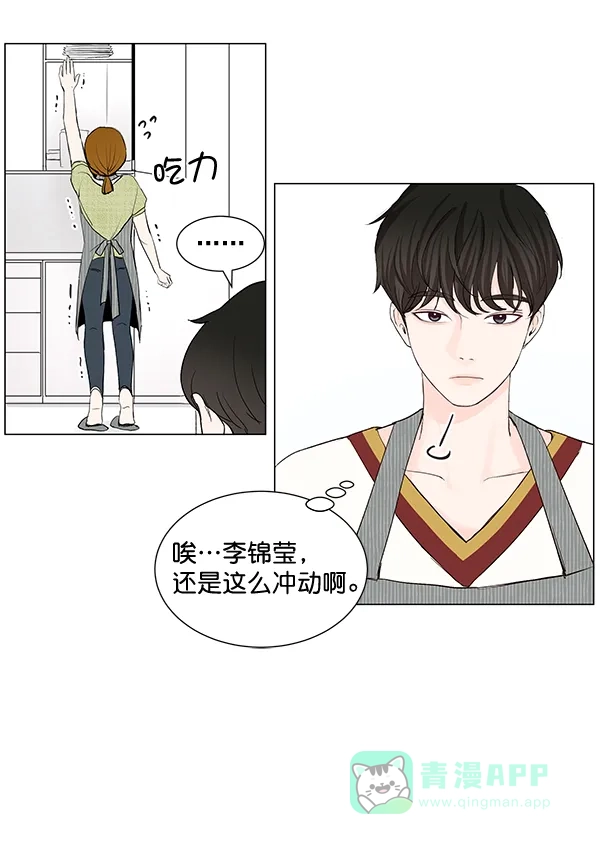 《所以和黑粉结婚了》第29话 第21页
