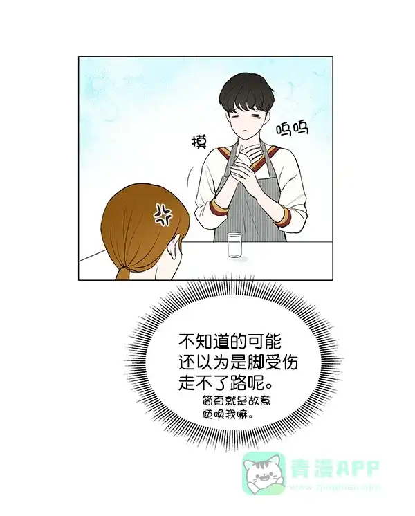 《所以和黑粉结婚了》第29话 第47页