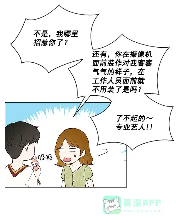 《所以和黑粉结婚了》第29话 第11页