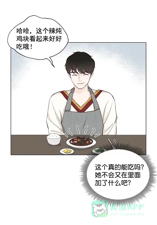 《所以和黑粉结婚了》第29话 第50页