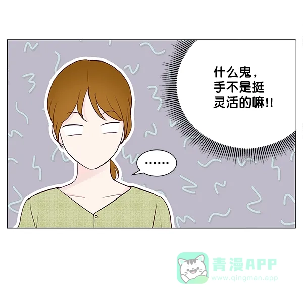 《所以和黑粉结婚了》第29话 第60页